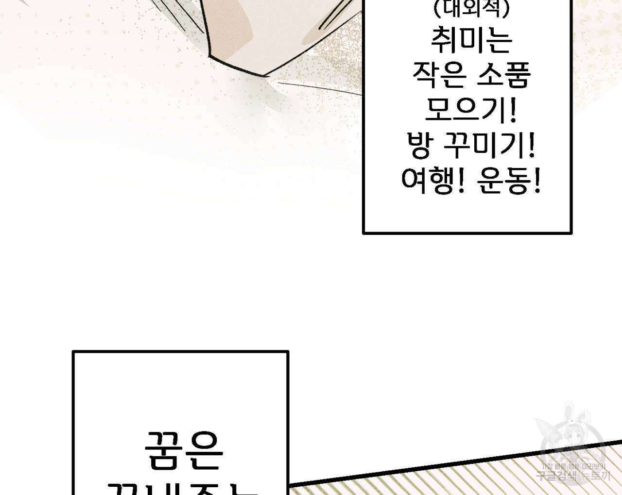 100일 뒤 강공이 되는 남자 1화 4