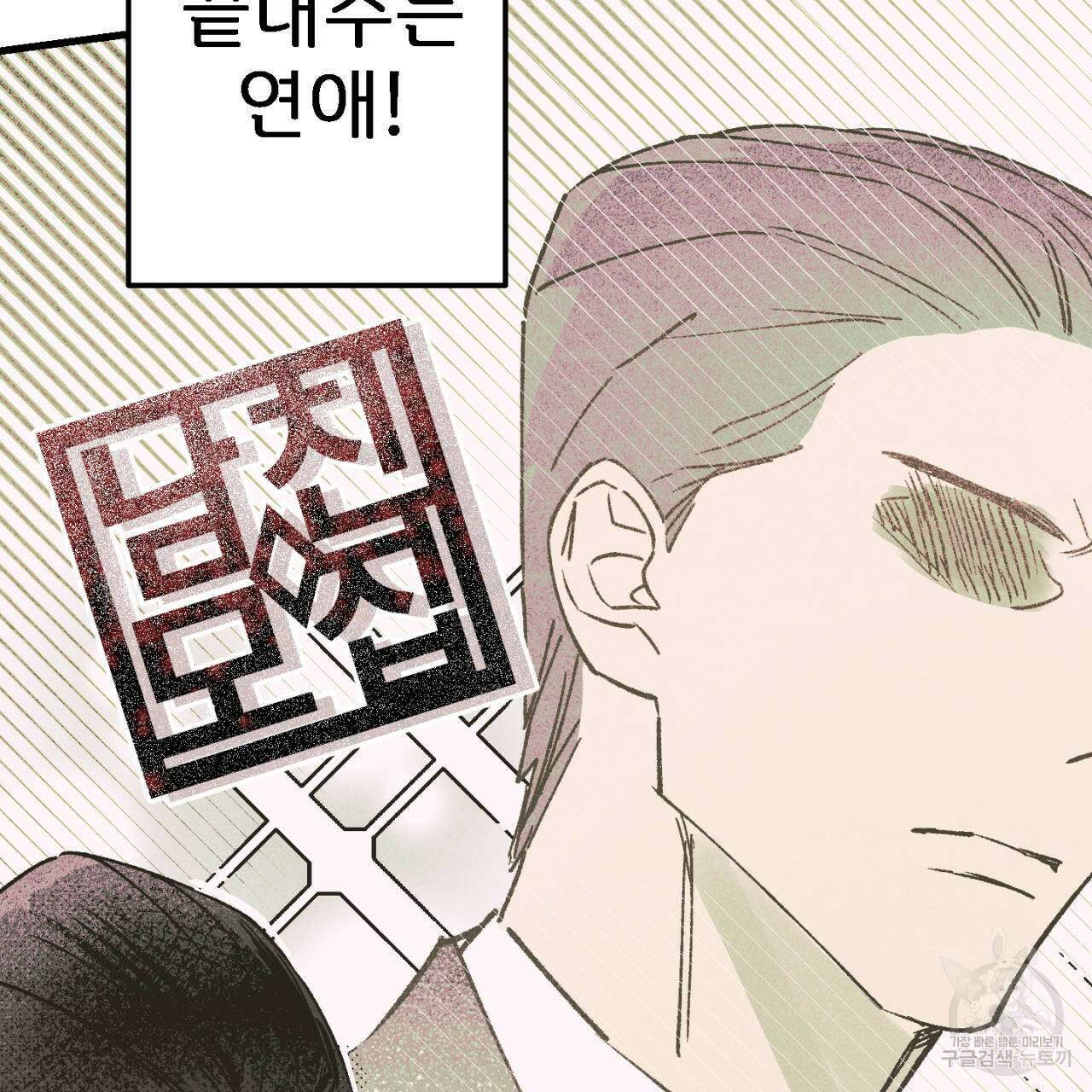 100일 뒤 강공이 되는 남자 1화 5