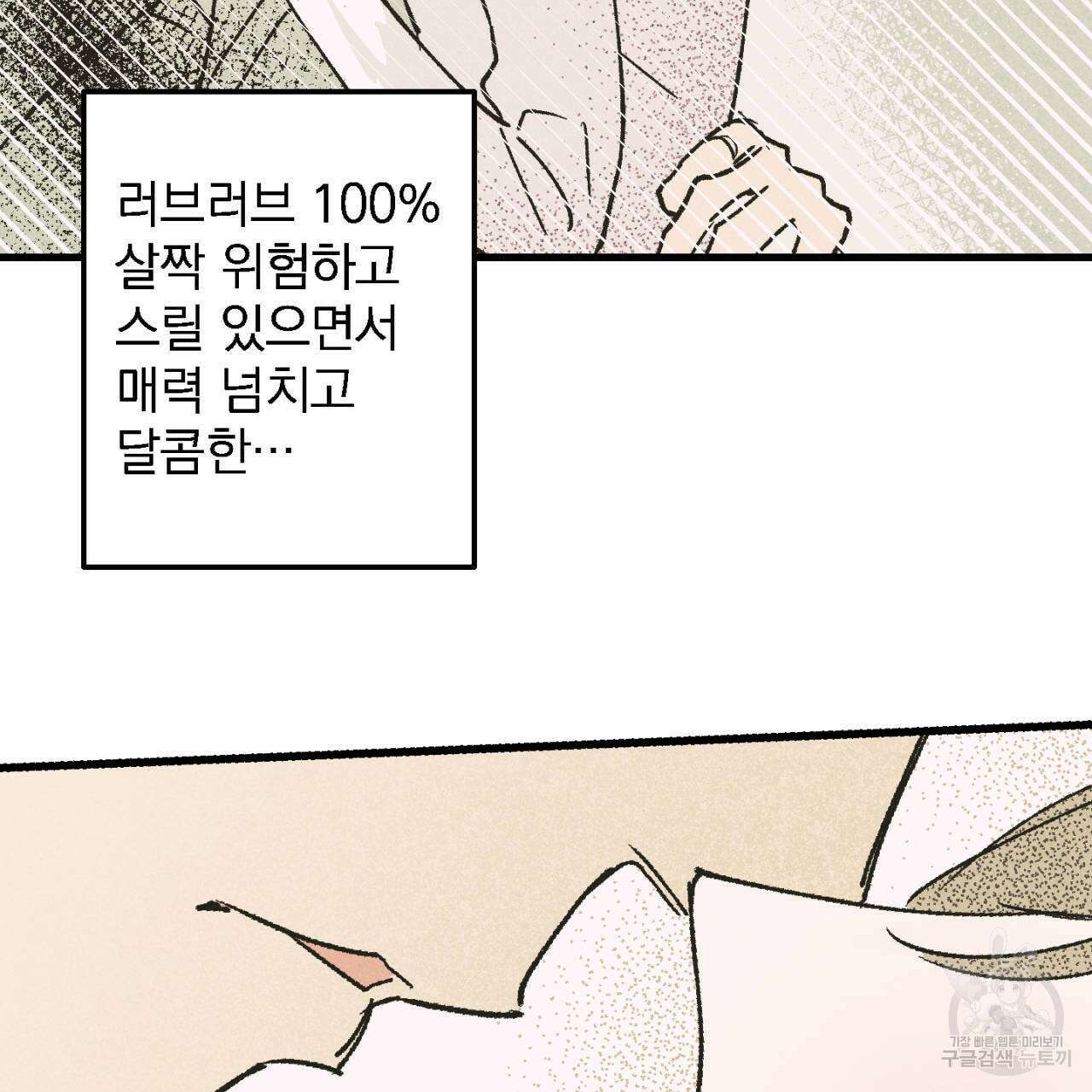 100일 뒤 강공이 되는 남자 1화 7