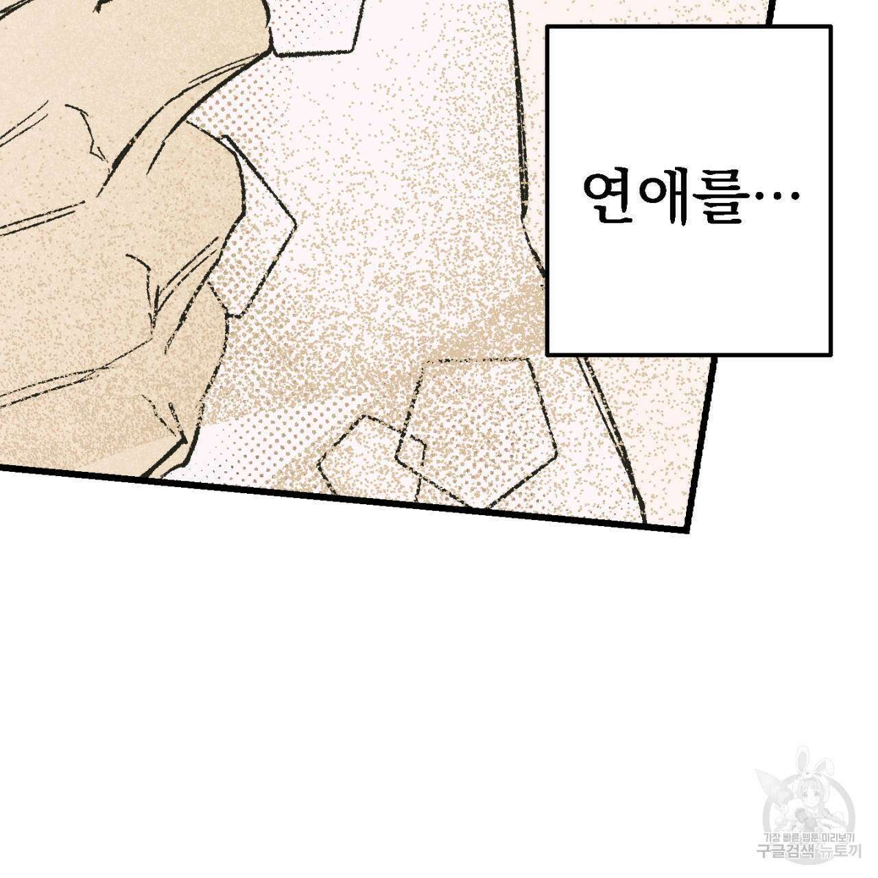 100일 뒤 강공이 되는 남자 1화 9