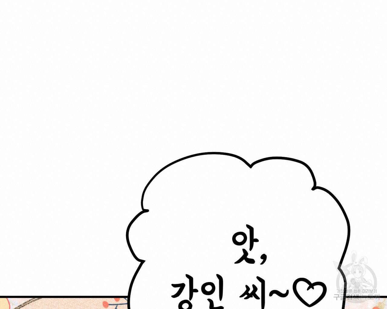 100일 뒤 강공이 되는 남자 1화 20