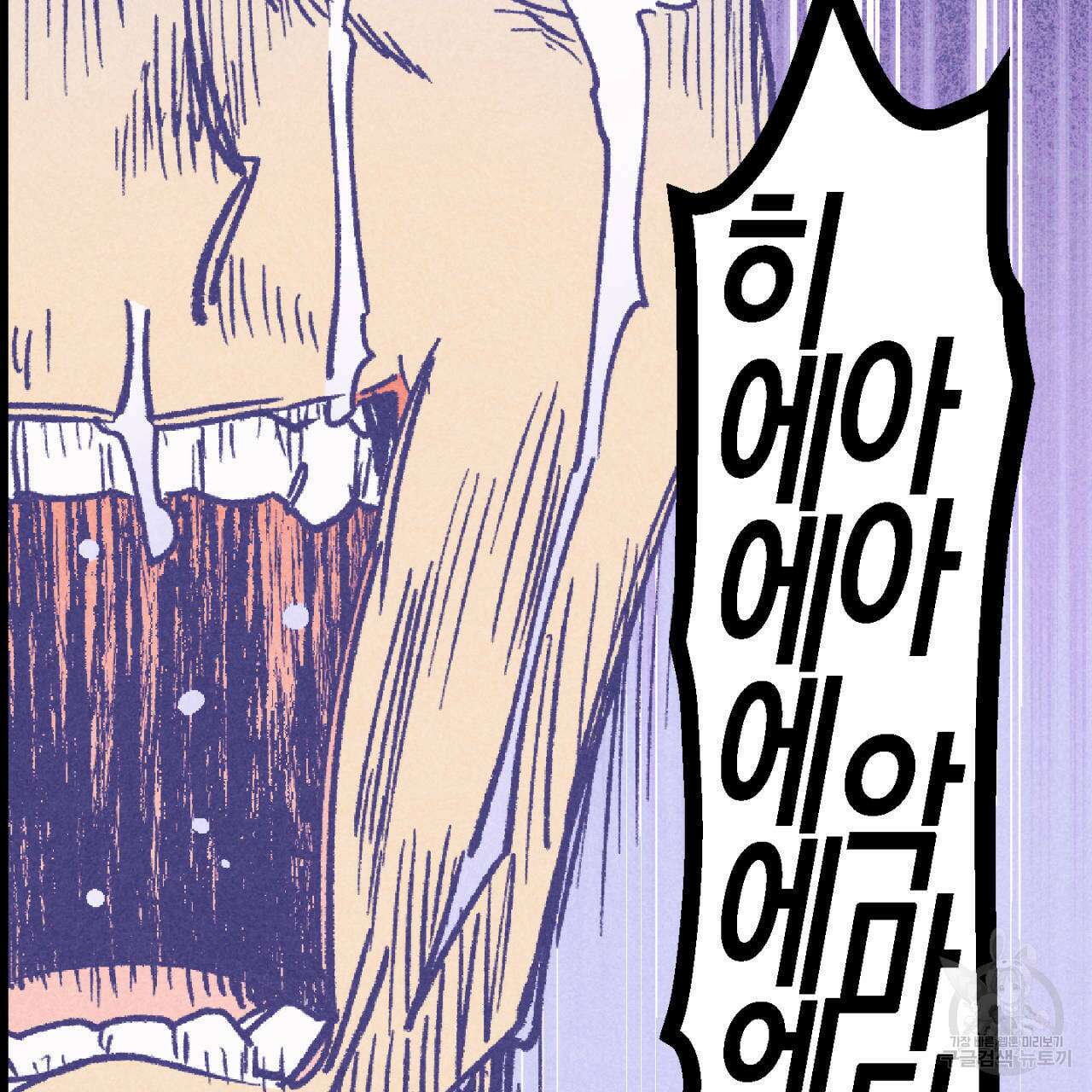 100일 뒤 강공이 되는 남자 1화 25