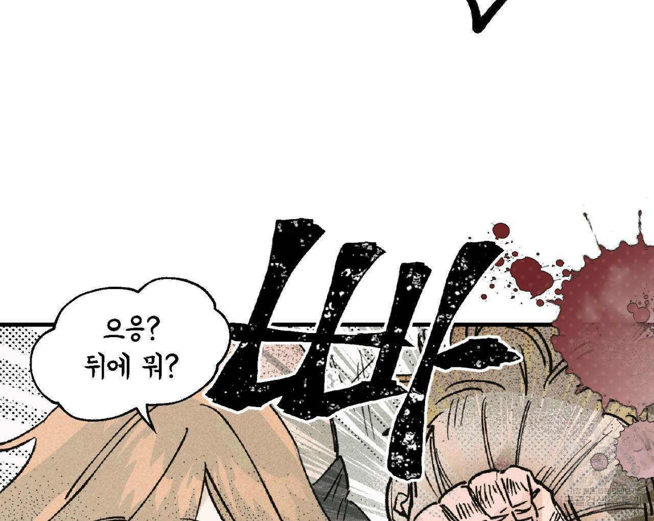 100일 뒤 강공이 되는 남자 1화 28