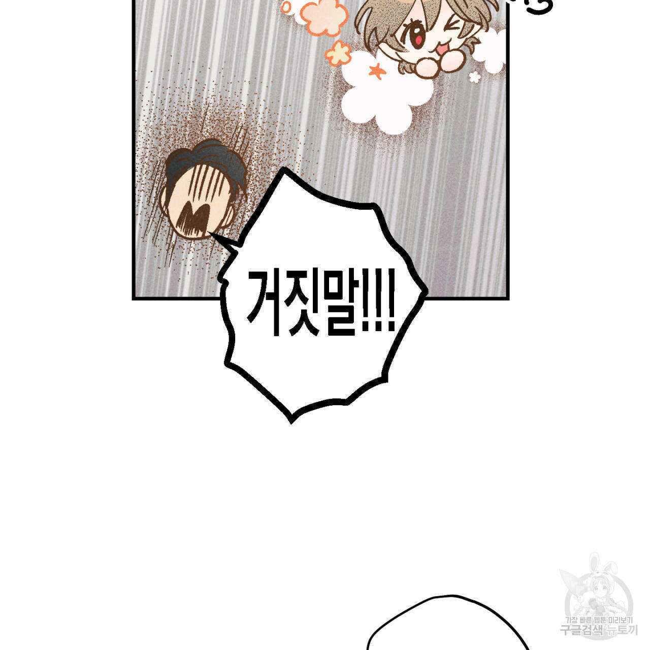 100일 뒤 강공이 되는 남자 1화 31