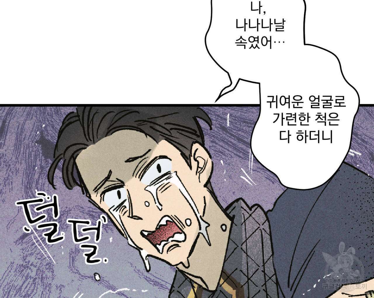 100일 뒤 강공이 되는 남자 1화 32