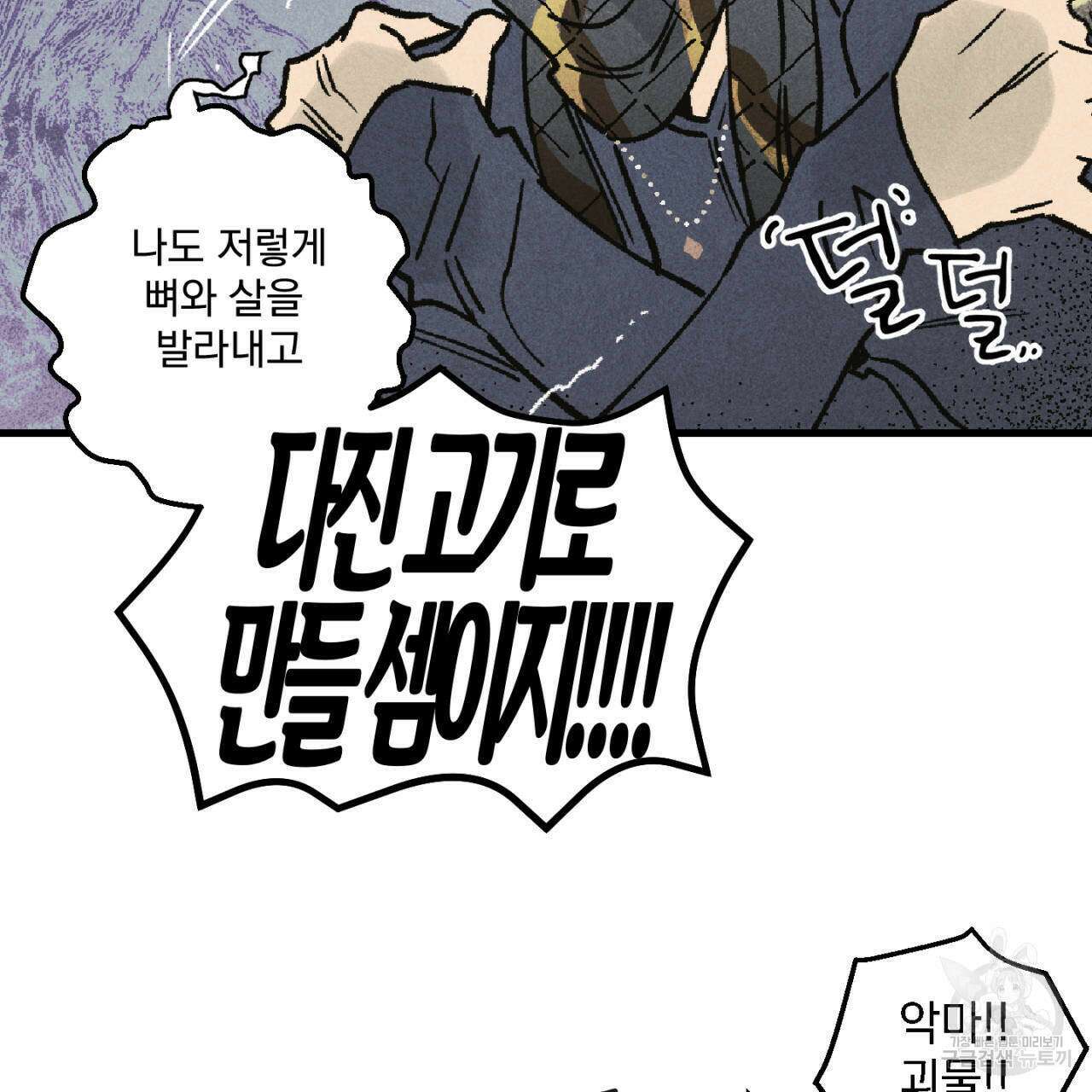 100일 뒤 강공이 되는 남자 1화 33