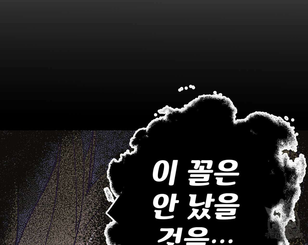100일 뒤 강공이 되는 남자 1화 42