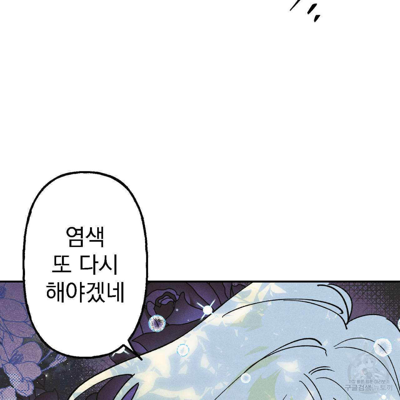 100일 뒤 강공이 되는 남자 1화 49