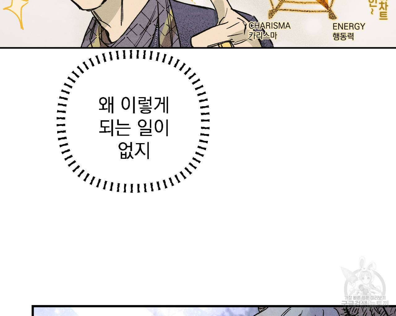 100일 뒤 강공이 되는 남자 1화 52