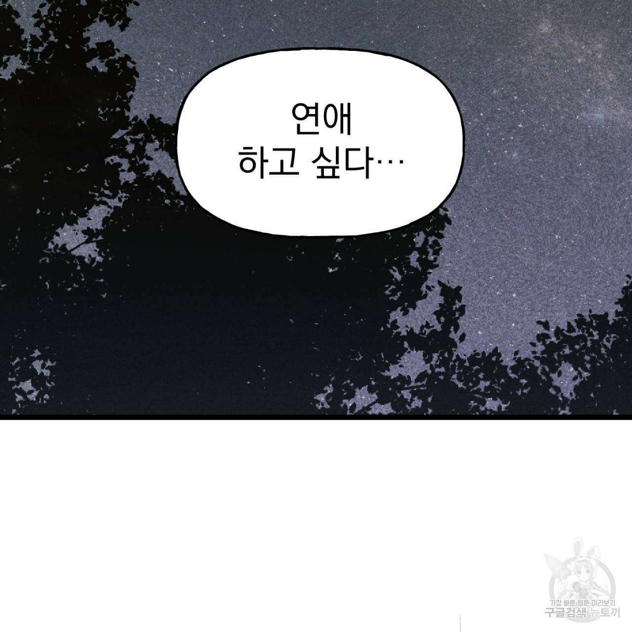 100일 뒤 강공이 되는 남자 1화 55