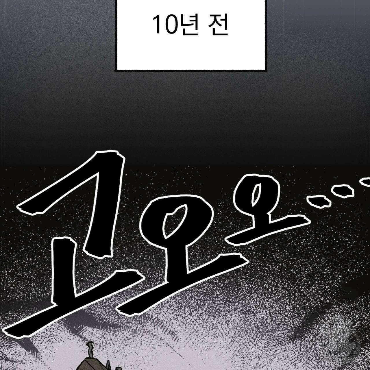 100일 뒤 강공이 되는 남자 1화 57