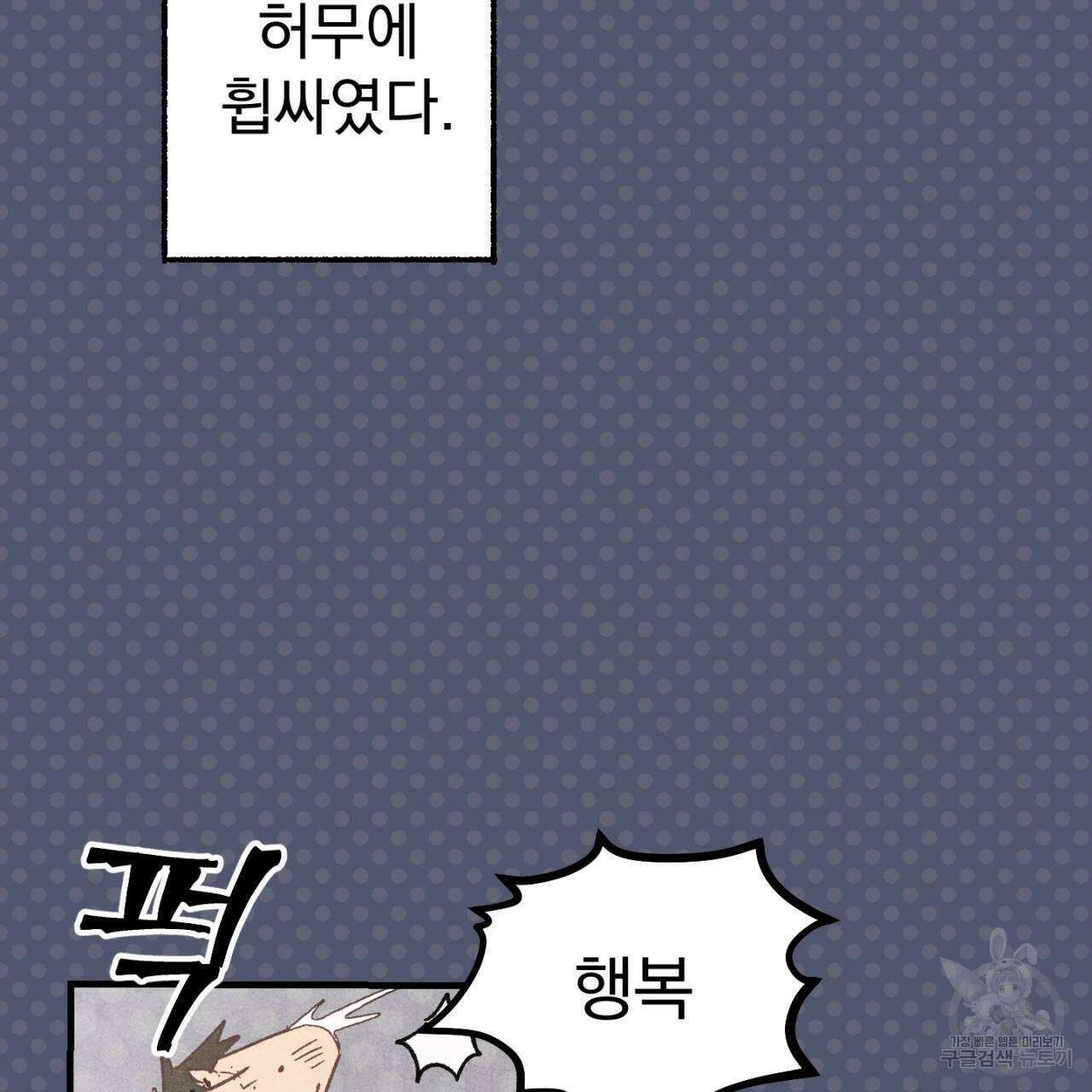 100일 뒤 강공이 되는 남자 1화 63