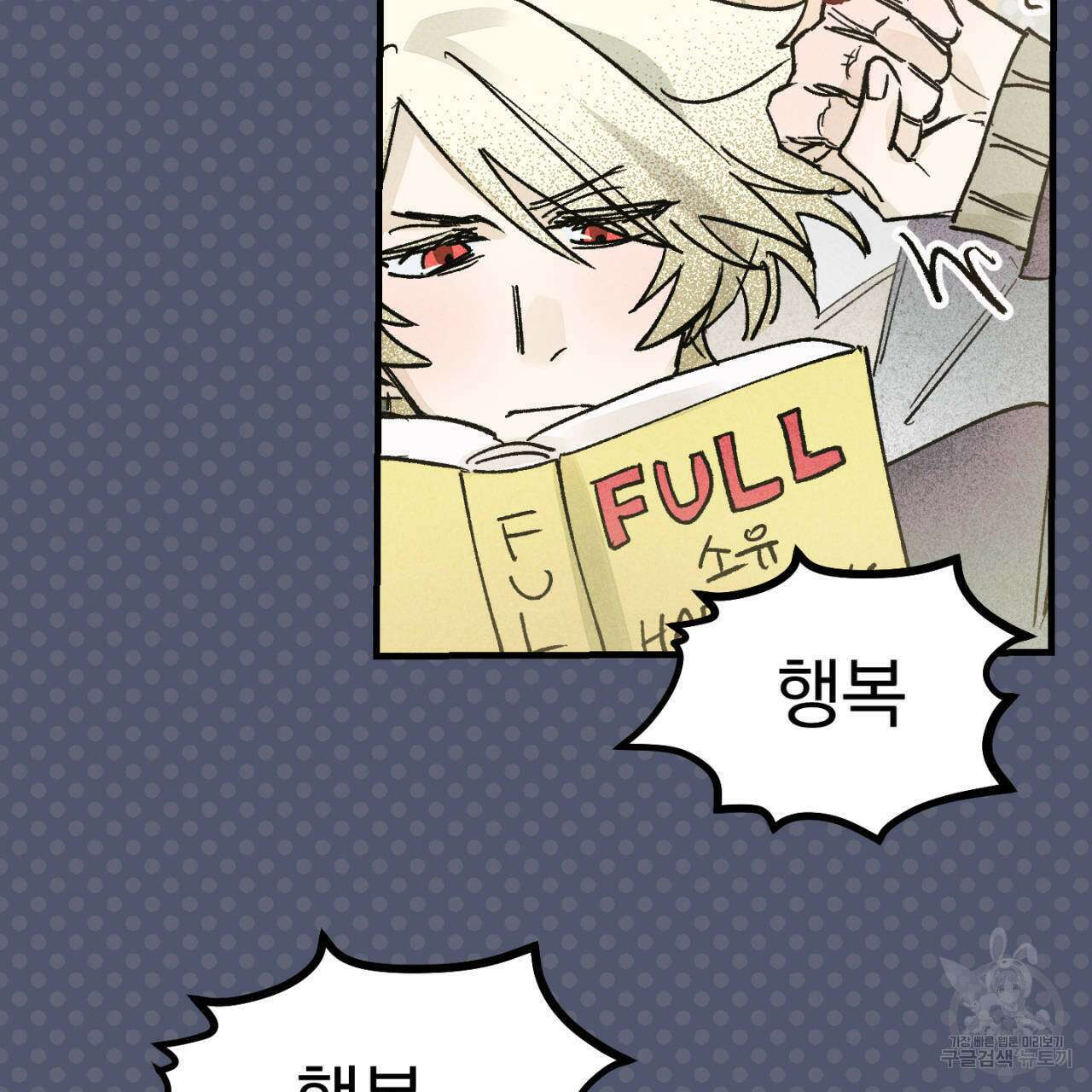 100일 뒤 강공이 되는 남자 1화 65