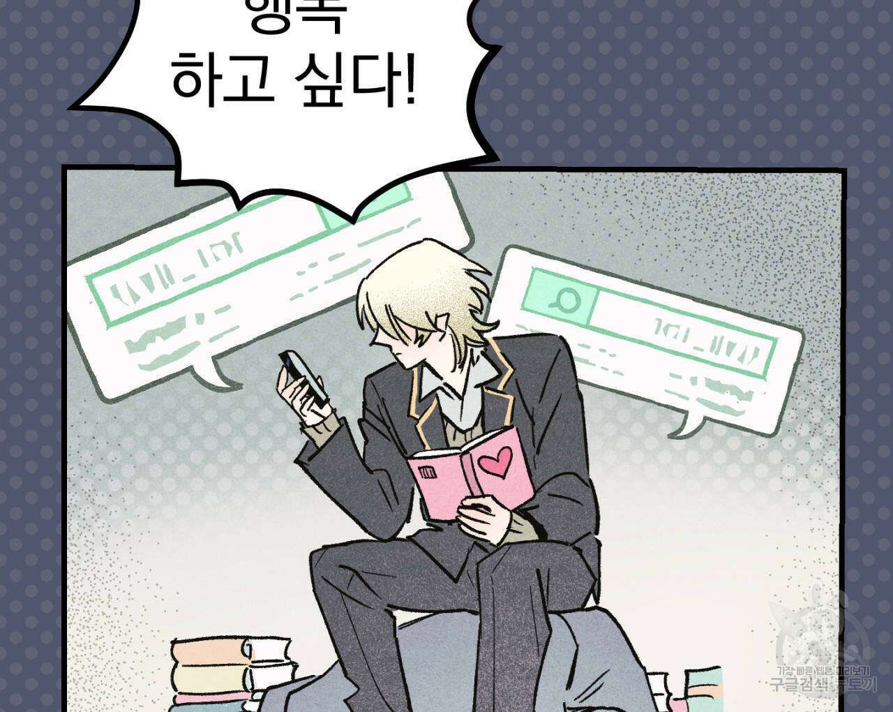 100일 뒤 강공이 되는 남자 1화 66