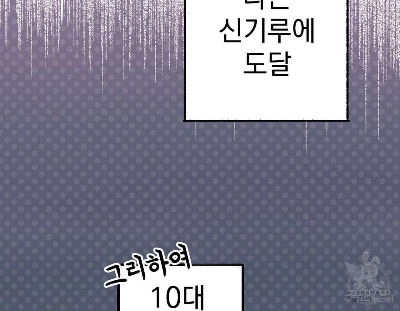 100일 뒤 강공이 되는 남자 1화 70