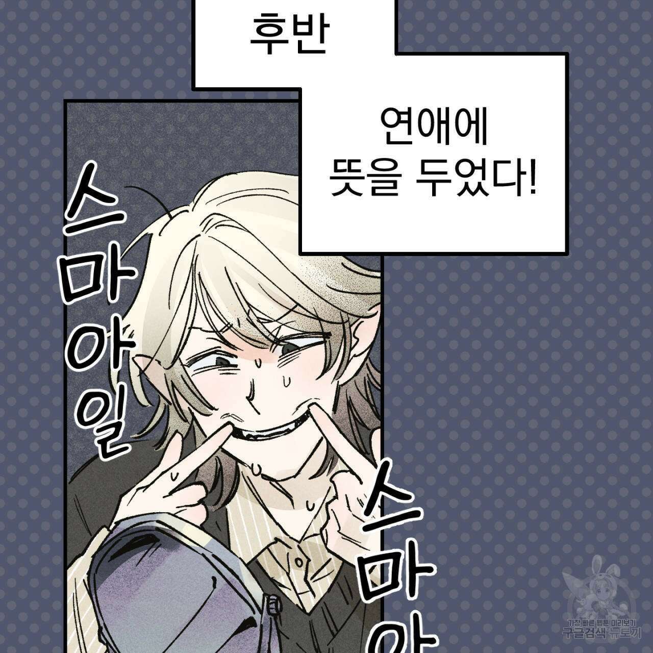 100일 뒤 강공이 되는 남자 1화 71