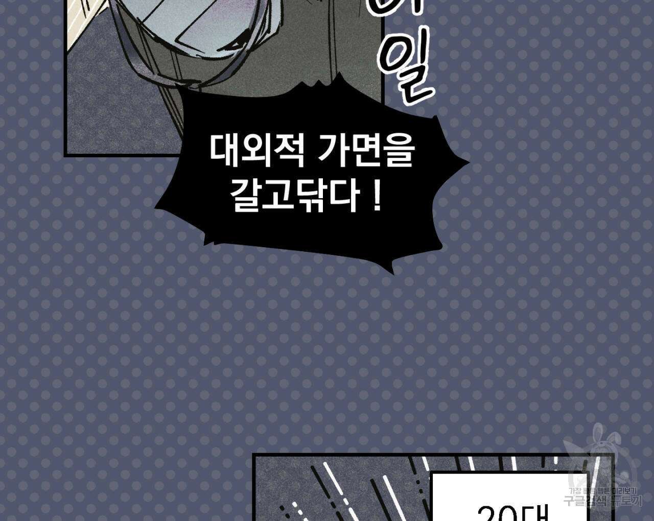 100일 뒤 강공이 되는 남자 1화 72