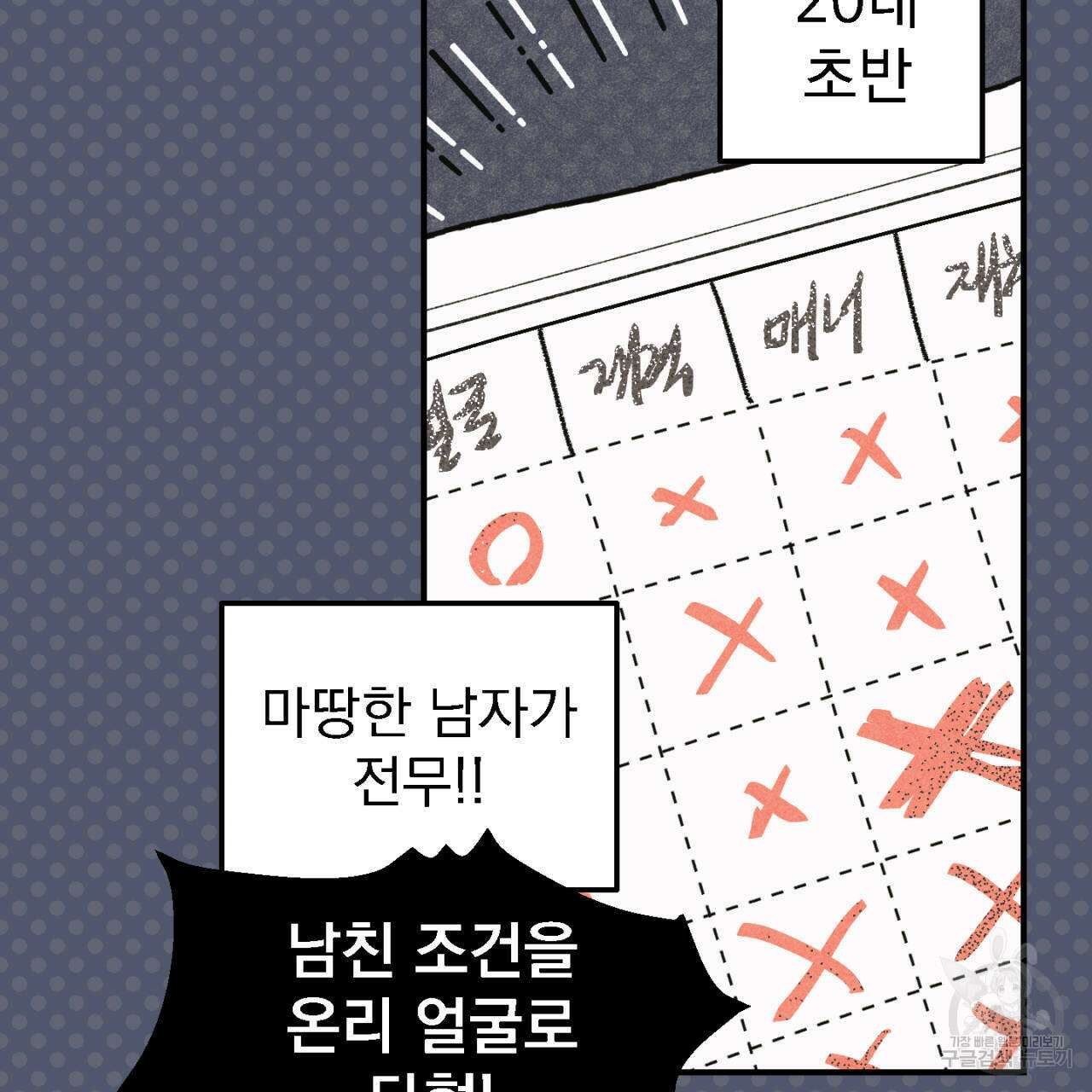 100일 뒤 강공이 되는 남자 1화 73