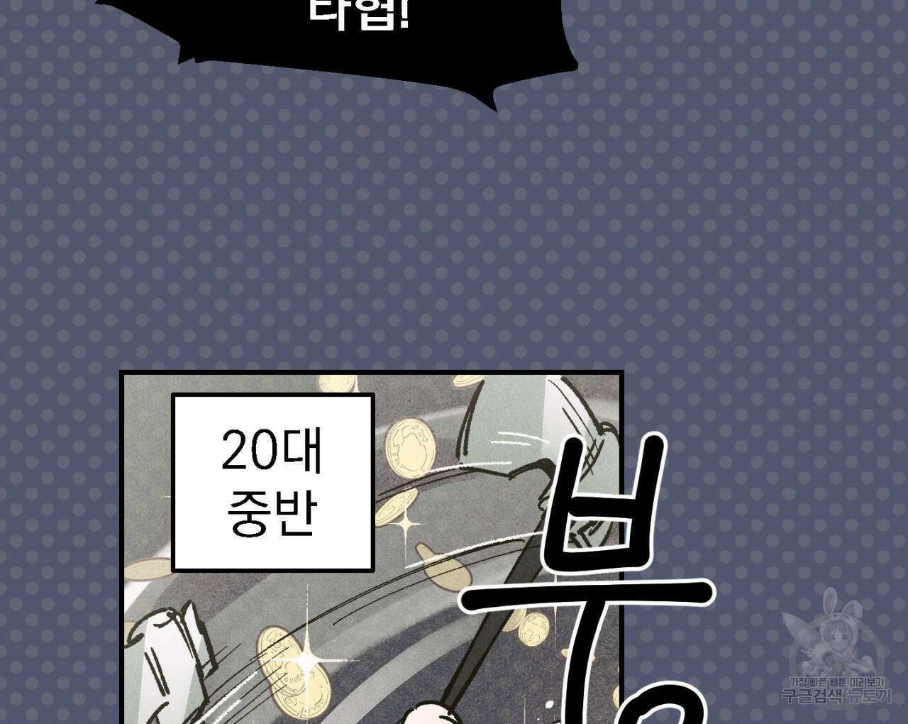 100일 뒤 강공이 되는 남자 1화 74
