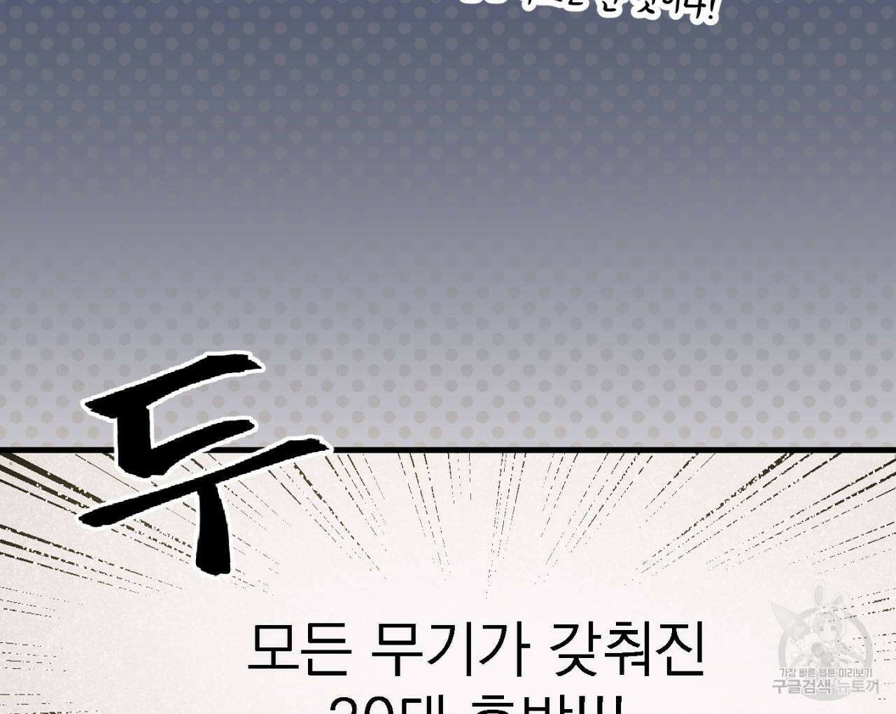 100일 뒤 강공이 되는 남자 1화 76