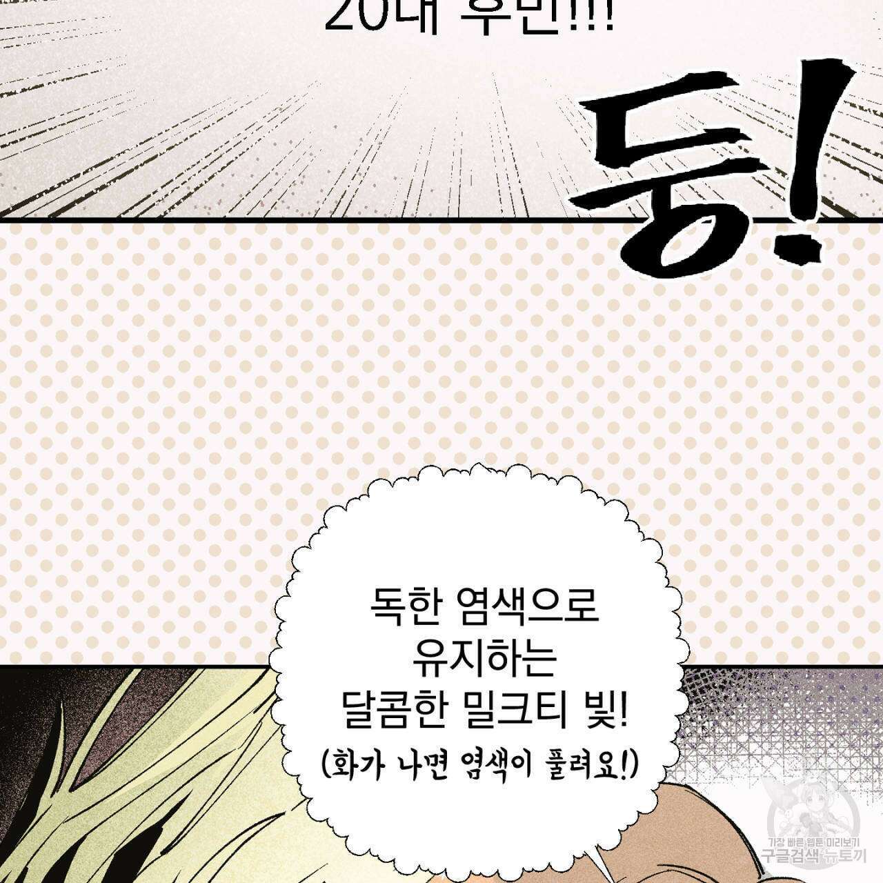 100일 뒤 강공이 되는 남자 1화 77
