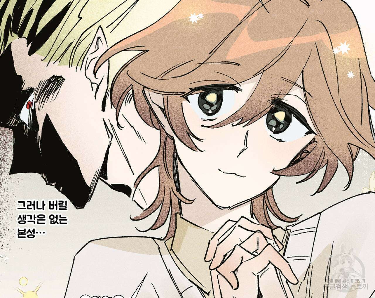 100일 뒤 강공이 되는 남자 1화 78