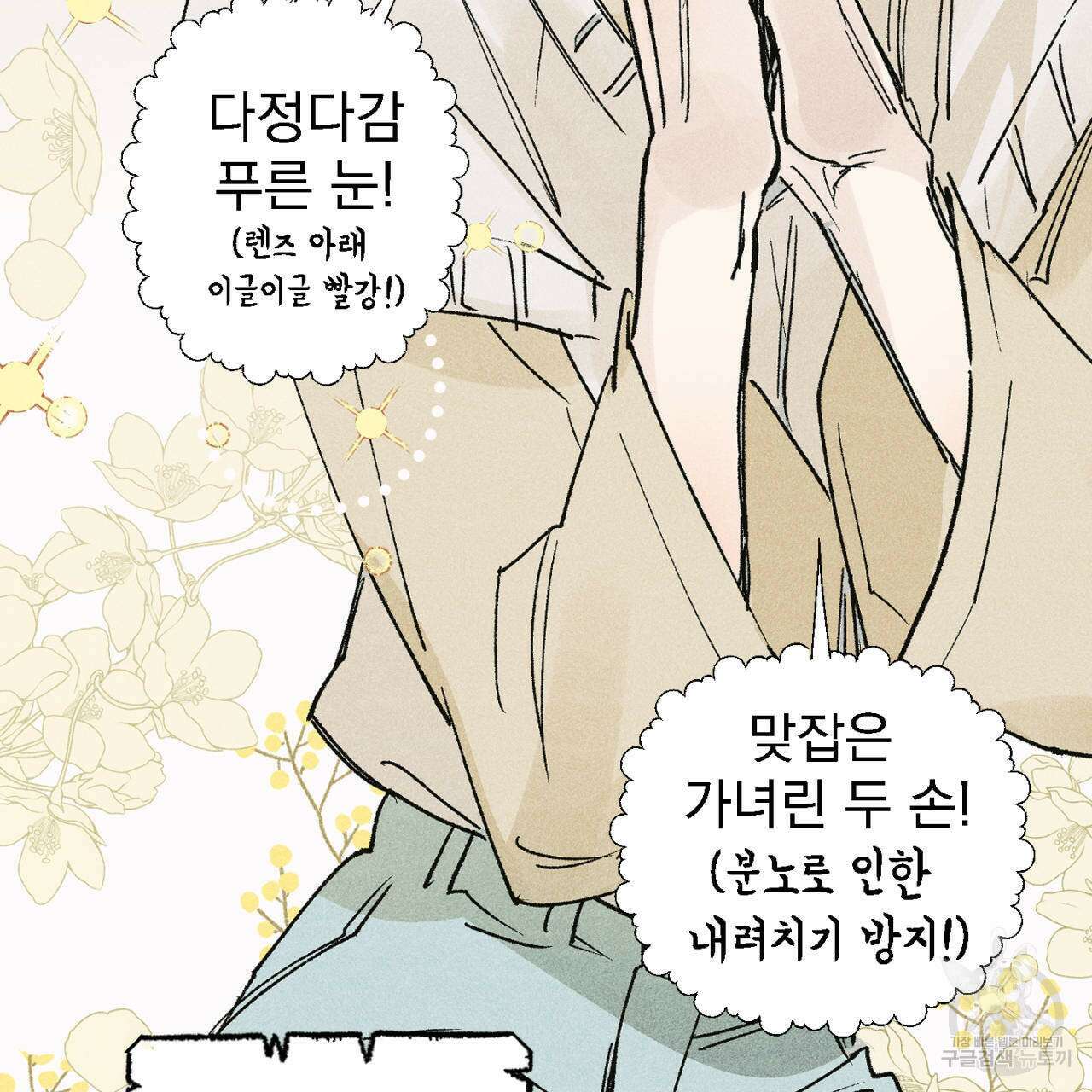100일 뒤 강공이 되는 남자 1화 79