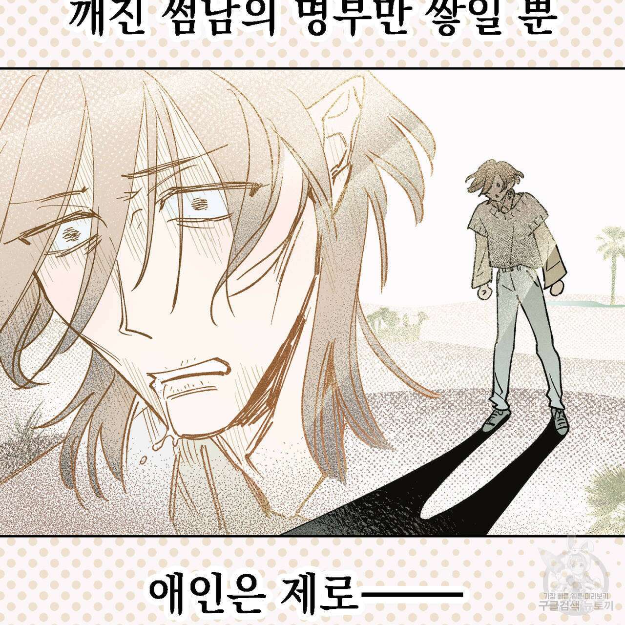 100일 뒤 강공이 되는 남자 1화 81