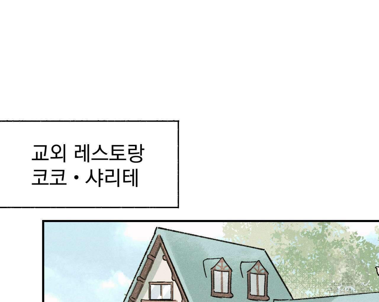100일 뒤 강공이 되는 남자 1화 86