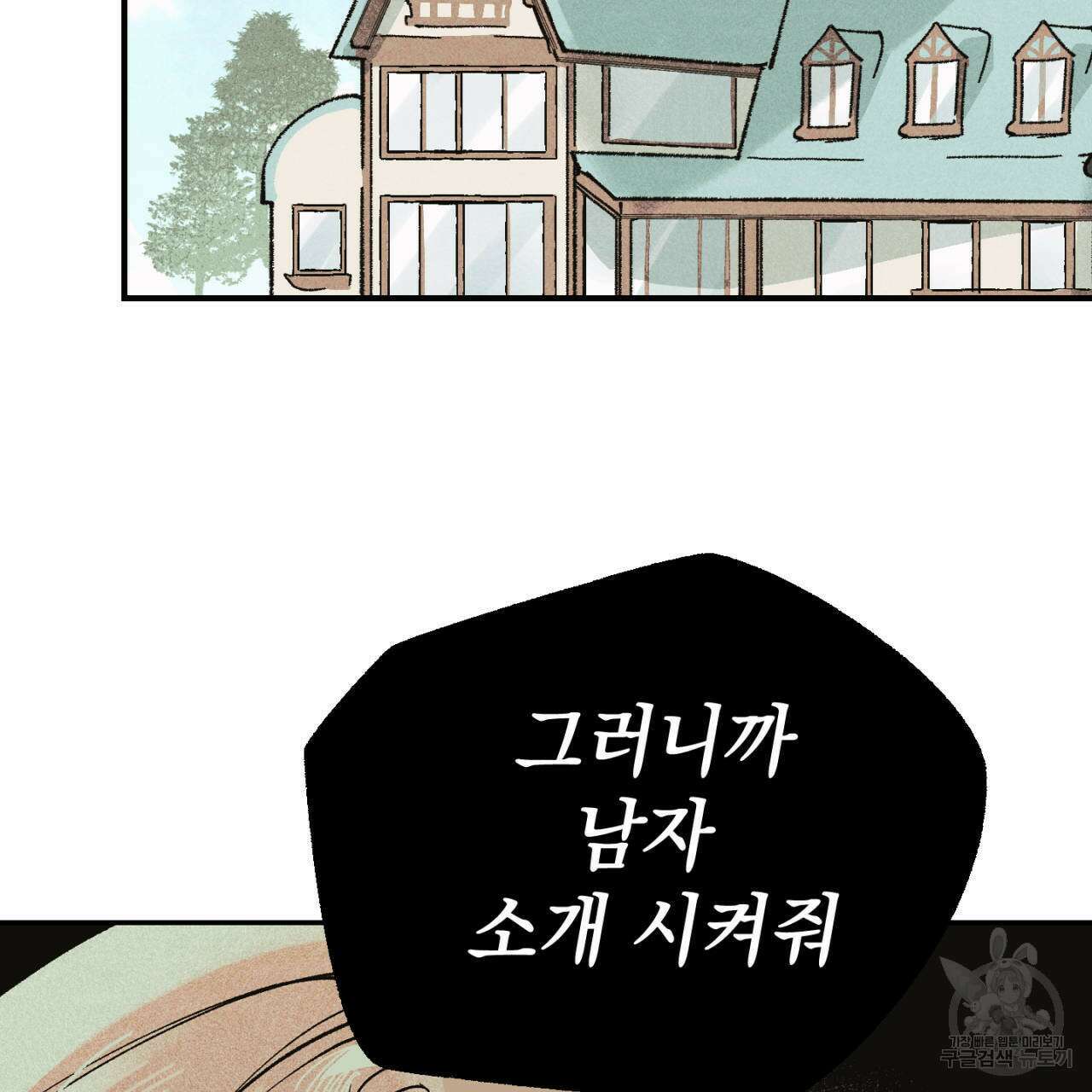 100일 뒤 강공이 되는 남자 1화 87