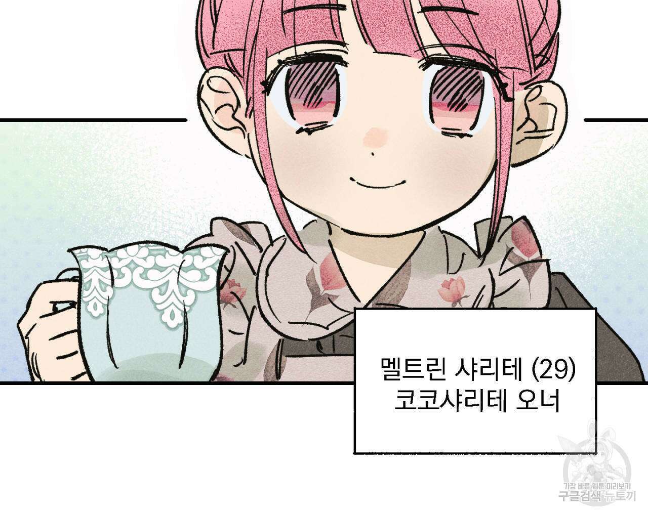 100일 뒤 강공이 되는 남자 1화 90