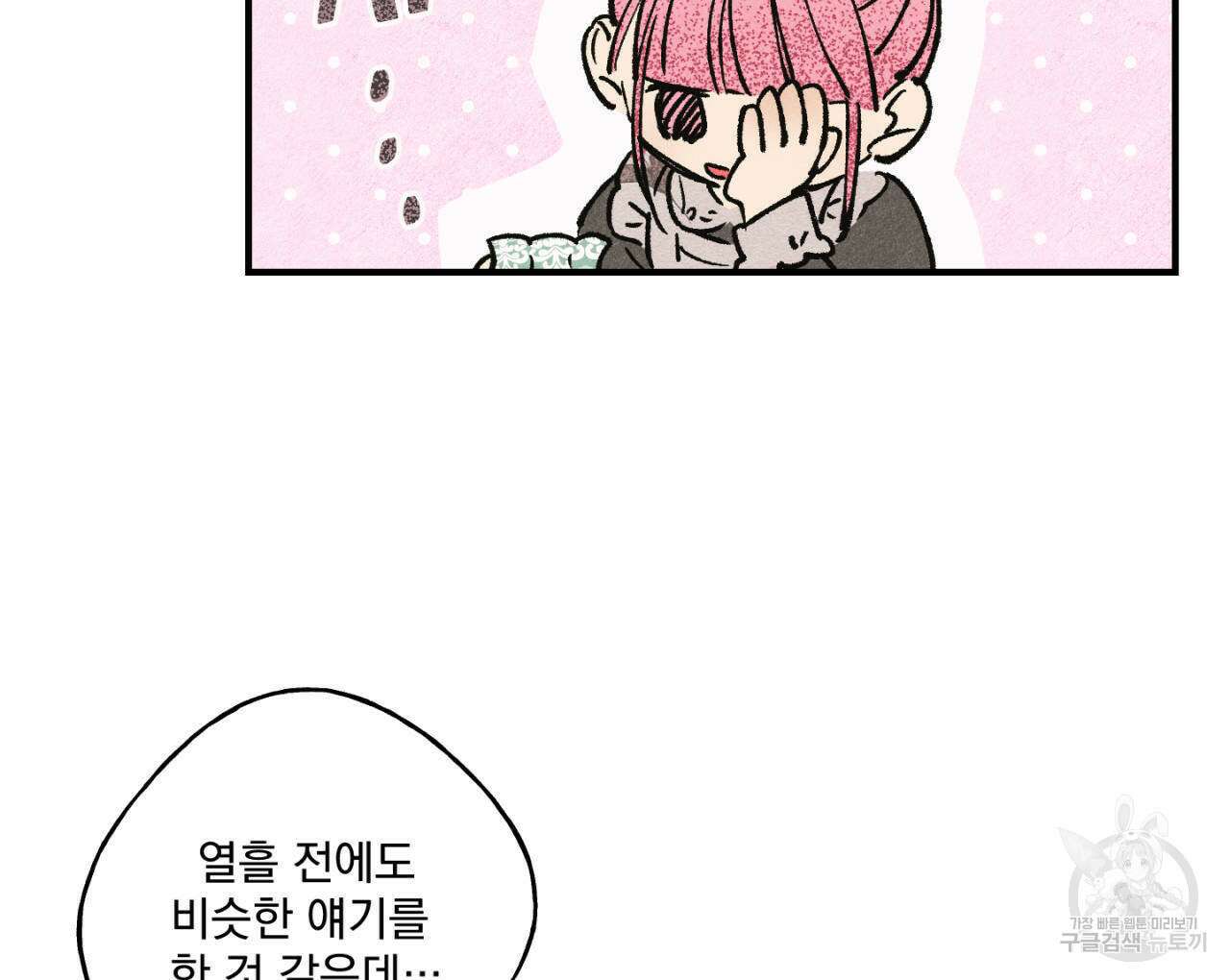 100일 뒤 강공이 되는 남자 1화 92