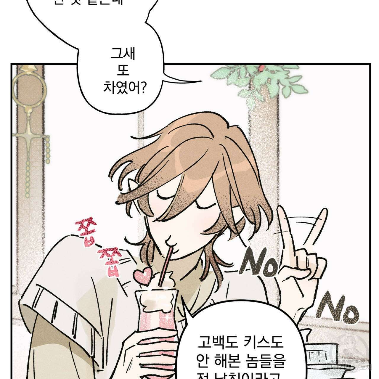 100일 뒤 강공이 되는 남자 1화 93
