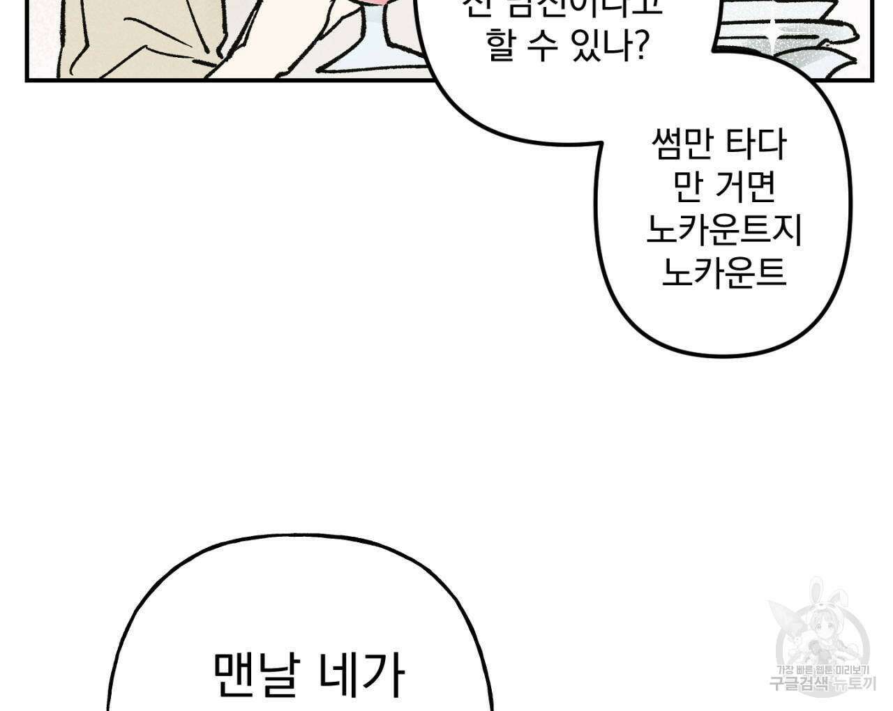 100일 뒤 강공이 되는 남자 1화 94