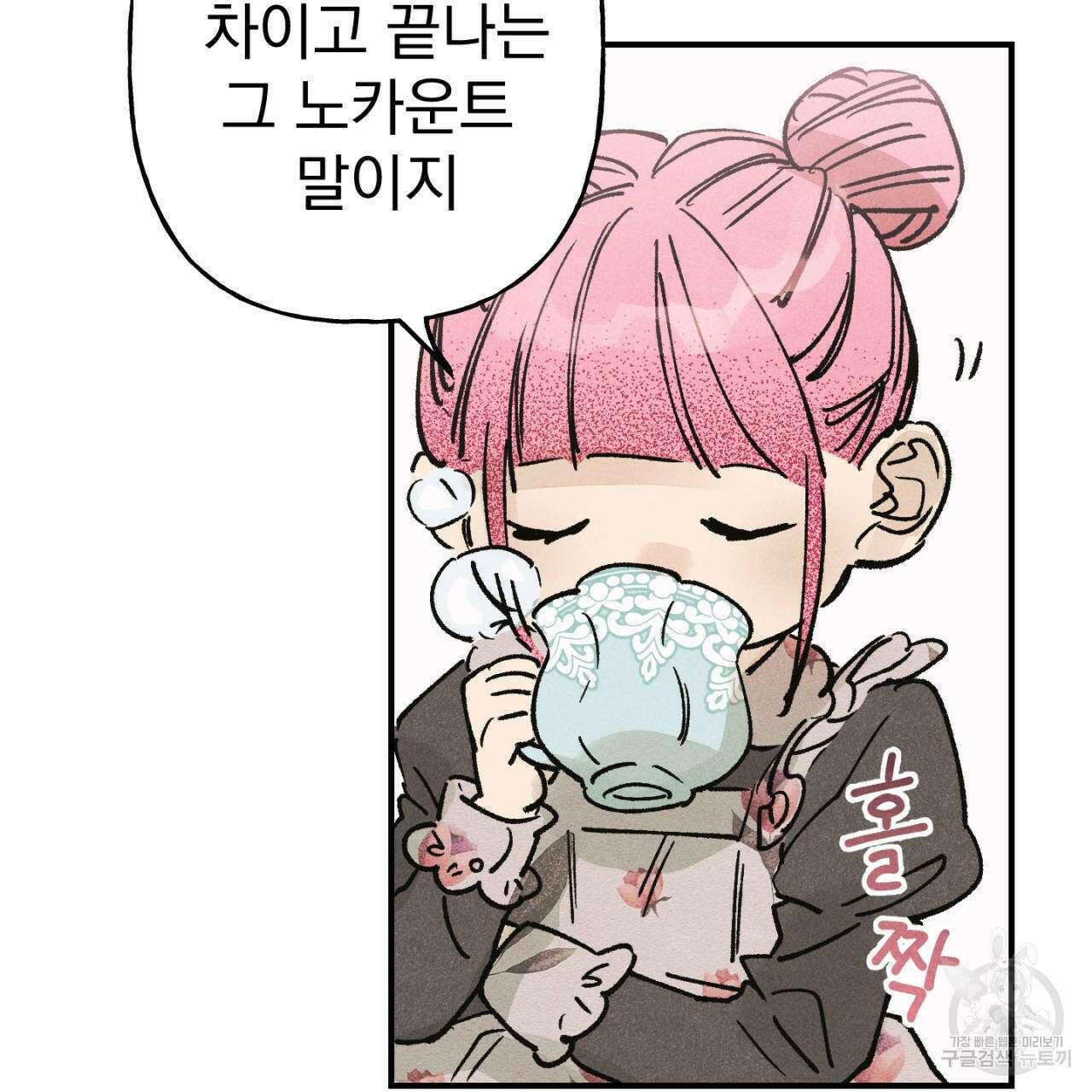 100일 뒤 강공이 되는 남자 1화 95