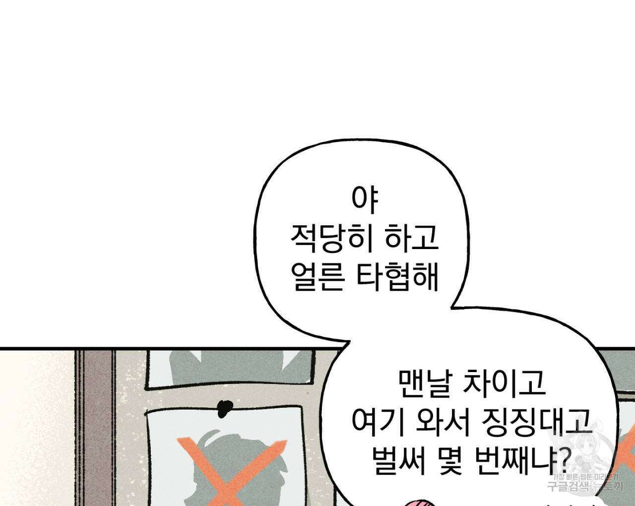 100일 뒤 강공이 되는 남자 1화 96