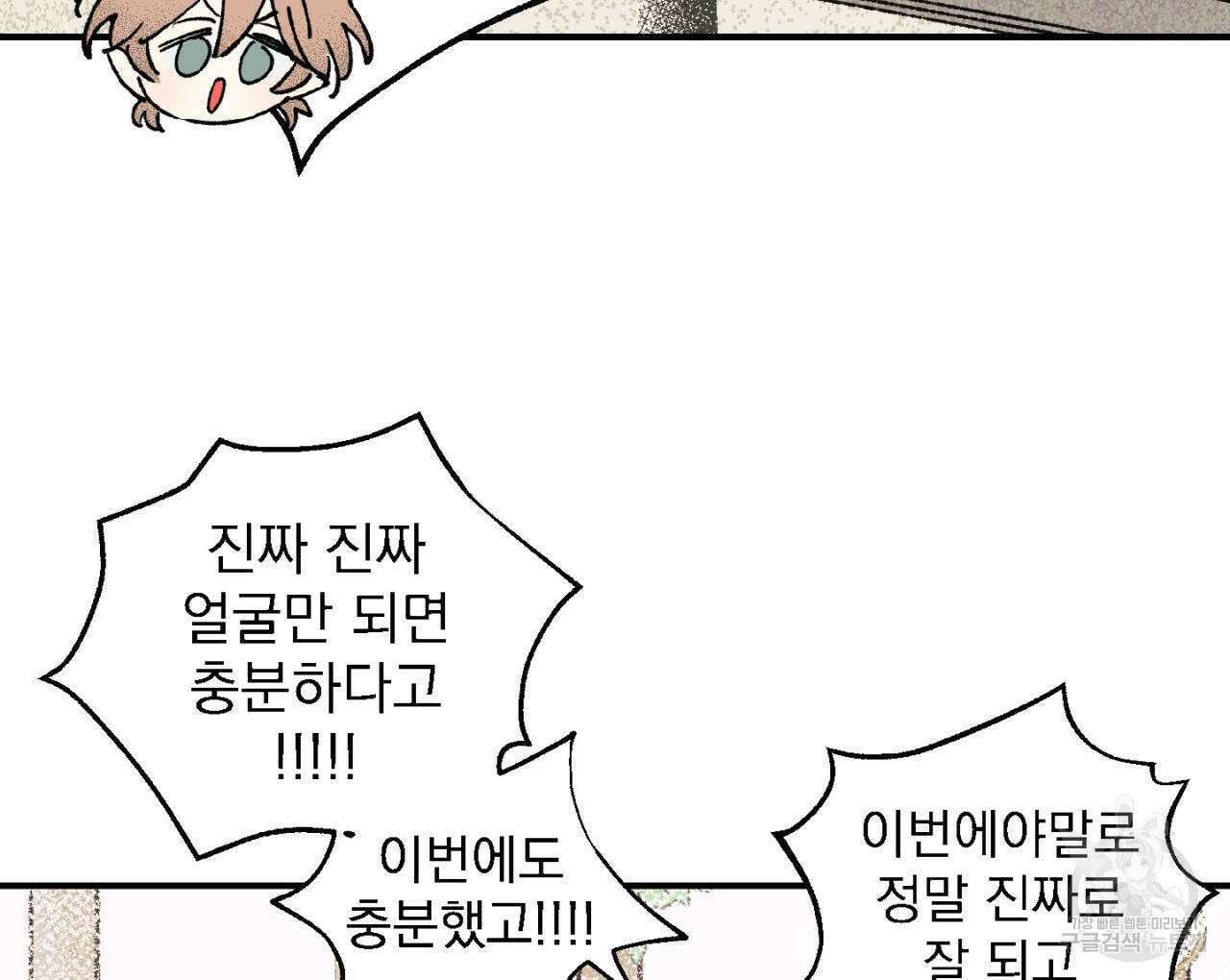 100일 뒤 강공이 되는 남자 1화 98