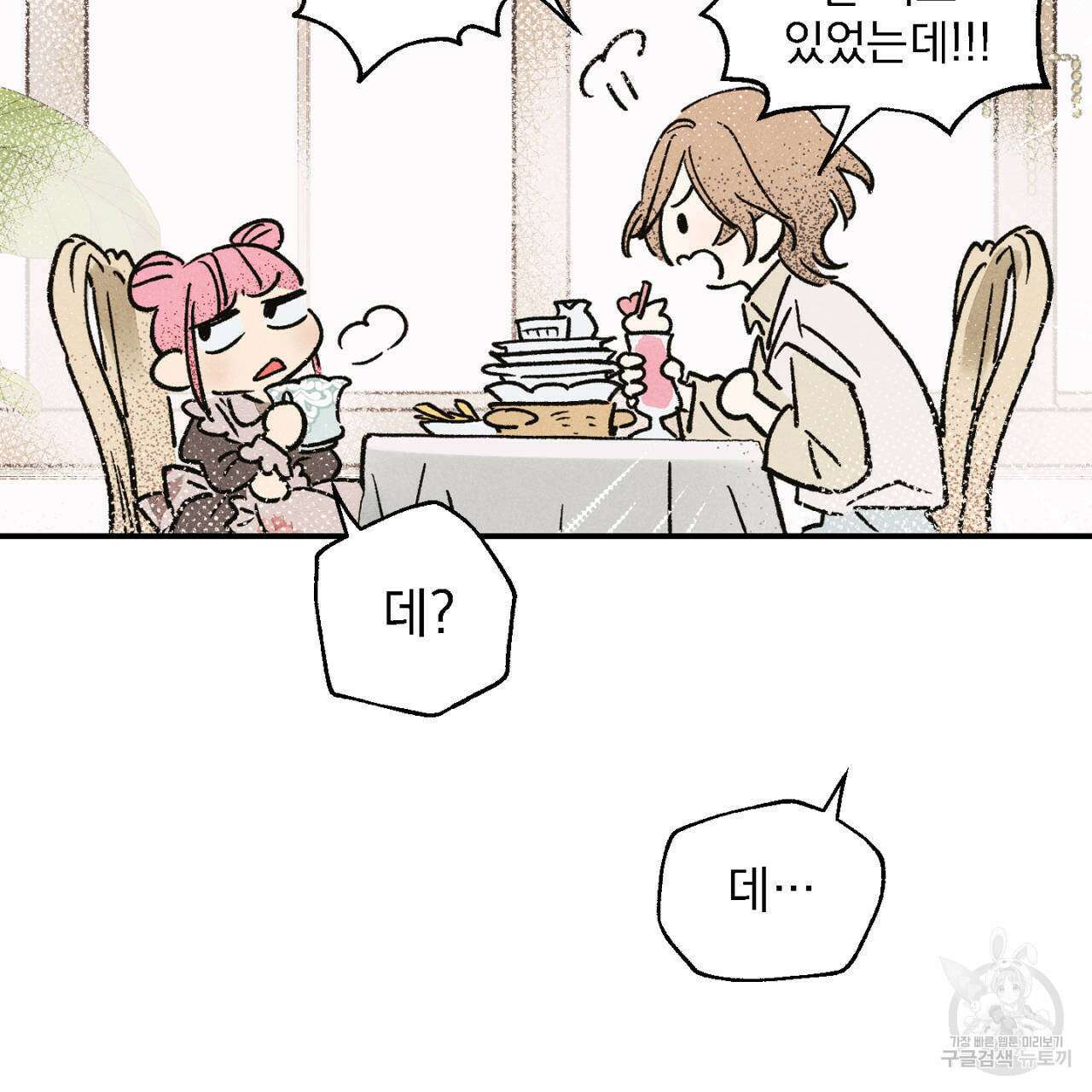 100일 뒤 강공이 되는 남자 1화 99