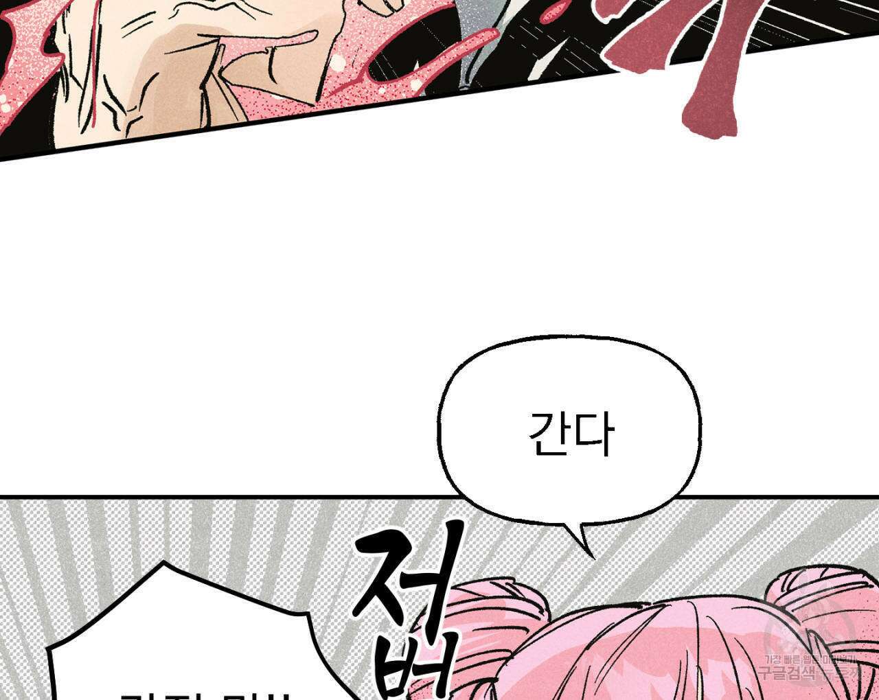 100일 뒤 강공이 되는 남자 1화 102