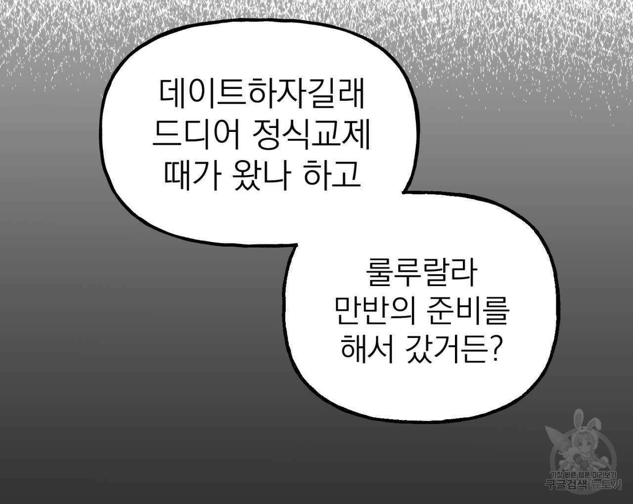 100일 뒤 강공이 되는 남자 1화 106