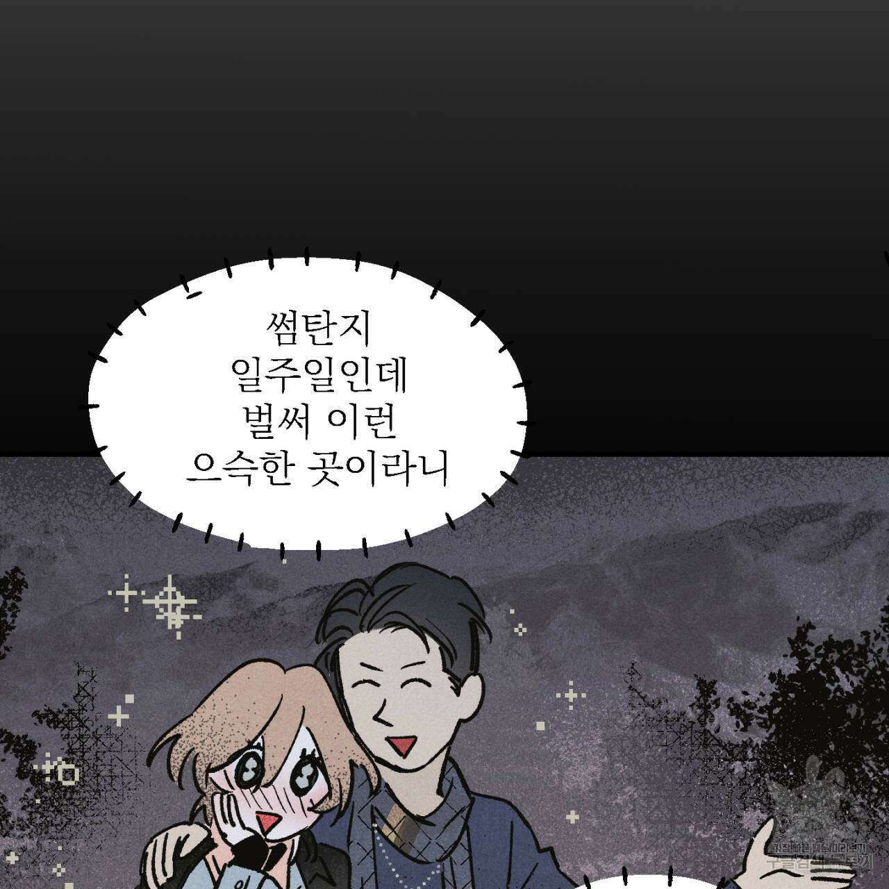 100일 뒤 강공이 되는 남자 1화 107
