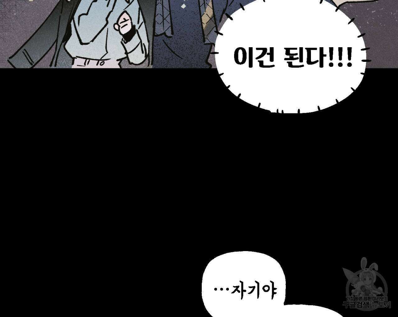 100일 뒤 강공이 되는 남자 1화 108