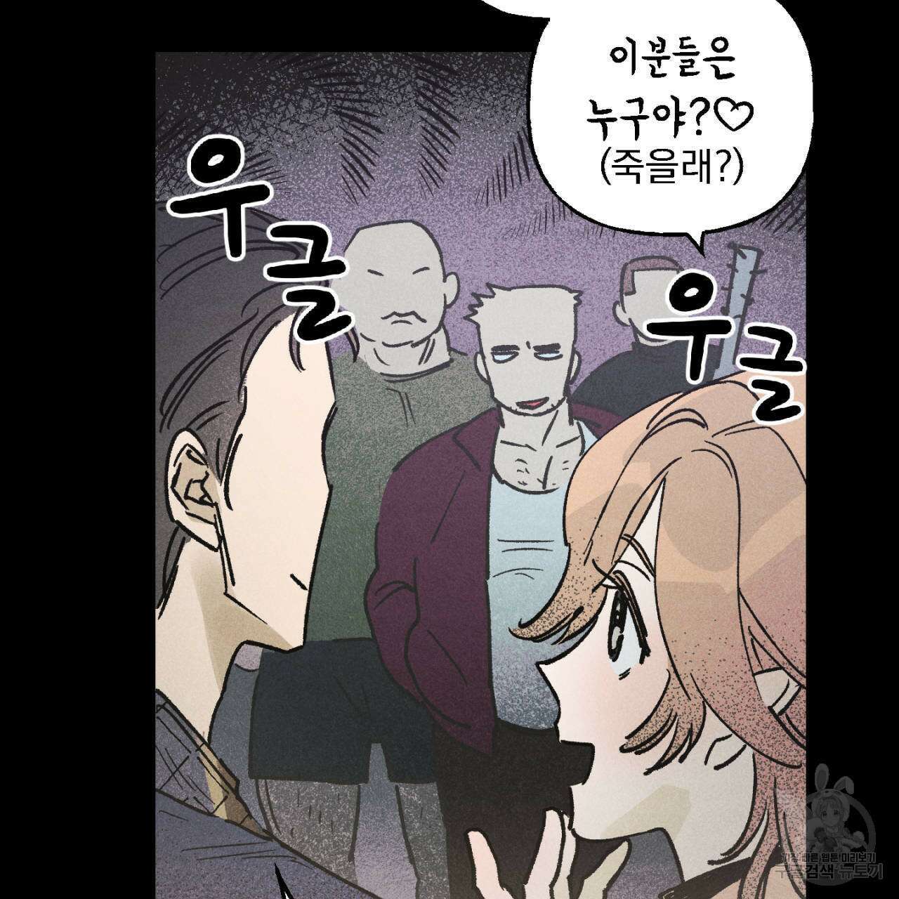 100일 뒤 강공이 되는 남자 1화 109