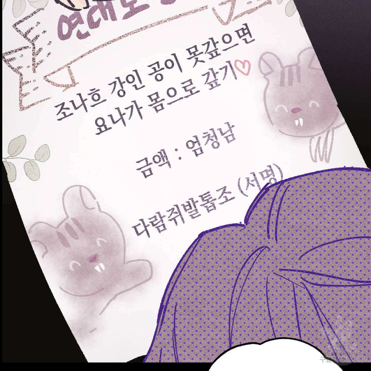 100일 뒤 강공이 되는 남자 1화 111