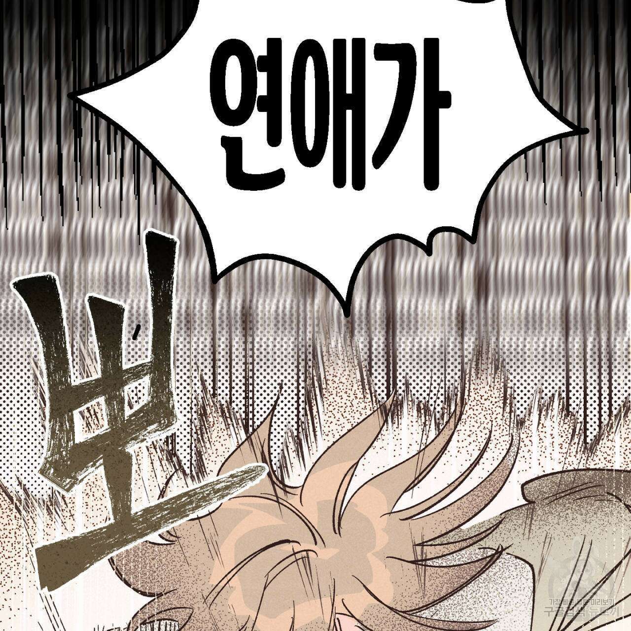 100일 뒤 강공이 되는 남자 1화 113