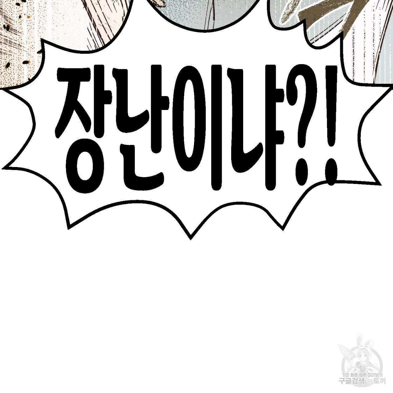 100일 뒤 강공이 되는 남자 1화 115
