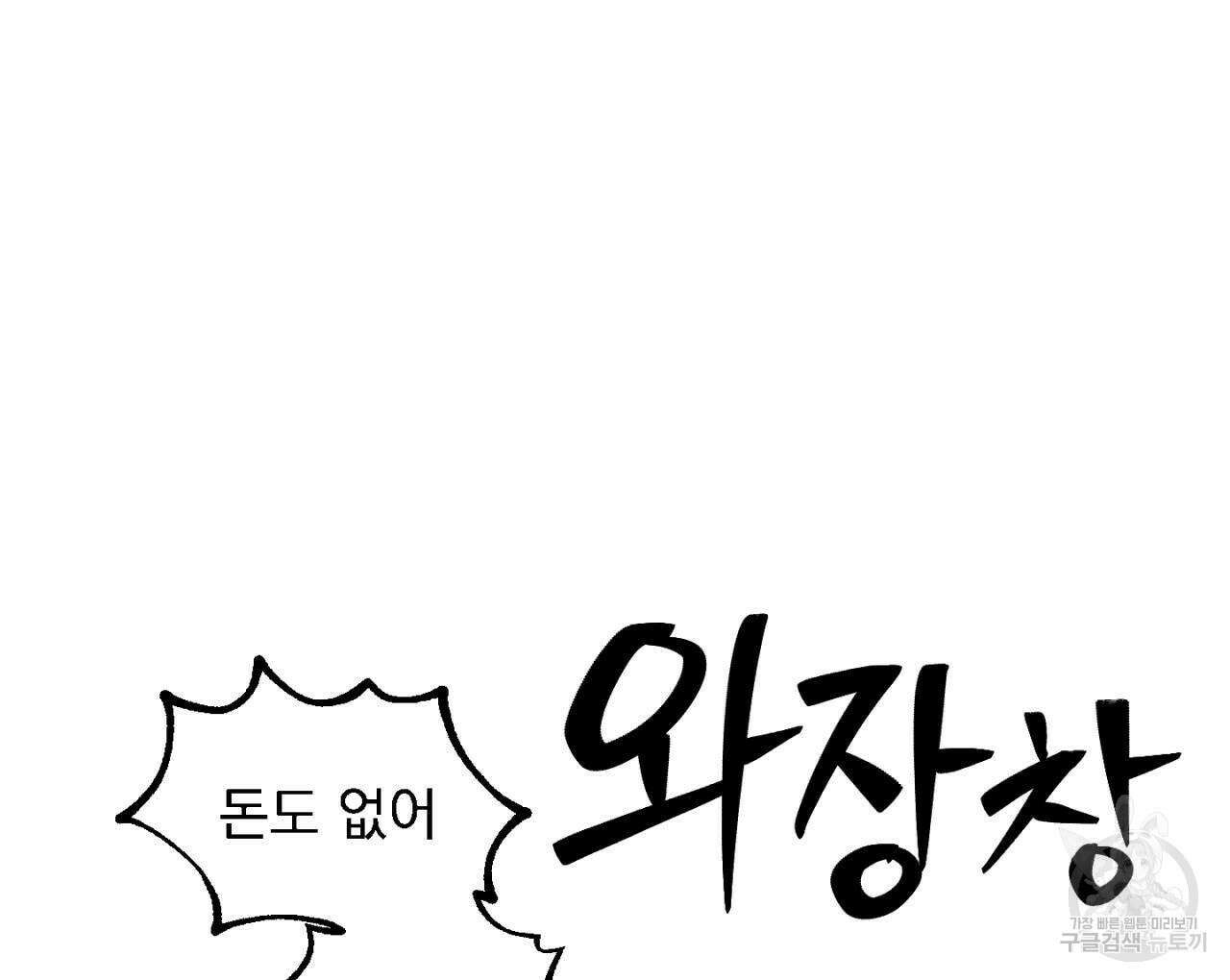 100일 뒤 강공이 되는 남자 1화 116