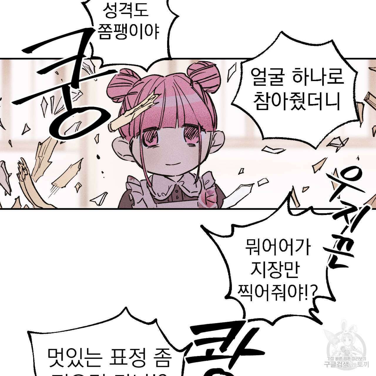 100일 뒤 강공이 되는 남자 1화 117
