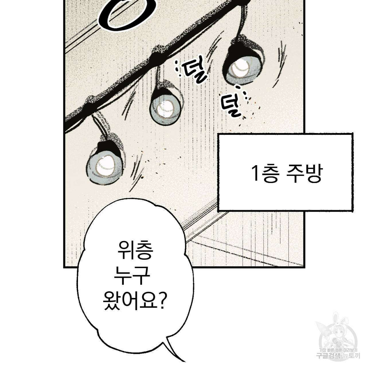100일 뒤 강공이 되는 남자 1화 119