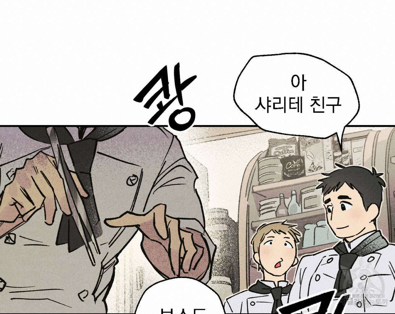 100일 뒤 강공이 되는 남자 1화 120